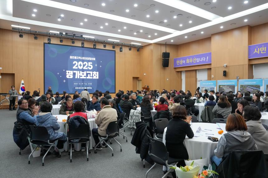 읍면동지역사회보장협의체 2025 평가보고회 - 14