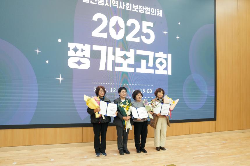 읍면동지역사회보장협의체 2025 평가보고회 - 15