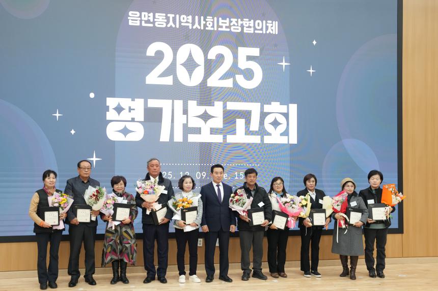 읍면동지역사회보장협의체 2025 평가보고회 - 16