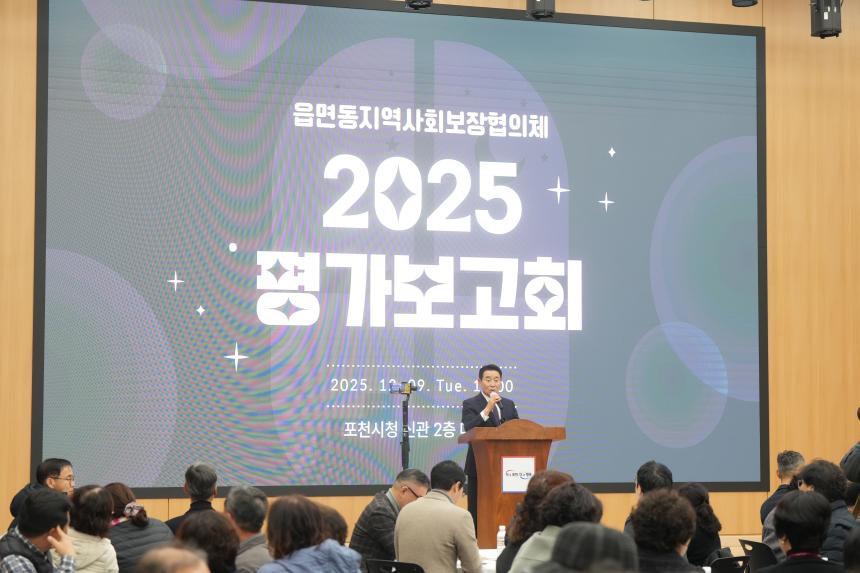 읍면동지역사회보장협의체 2025 평가보고회 - 18