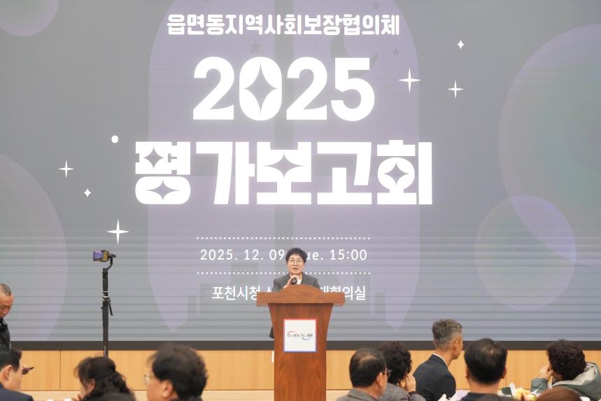 읍면동지역사회보장협의체 2025 평가보고회 - 19