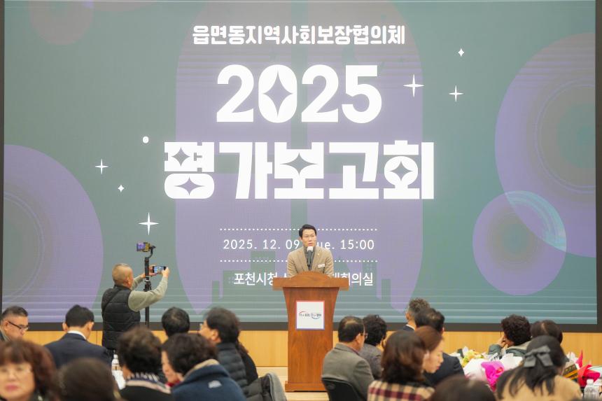 읍면동지역사회보장협의체 2025 평가보고회 - 23