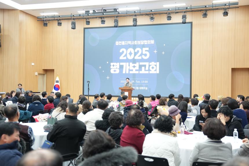 읍면동지역사회보장협의체 2025 평가보고회 - 26