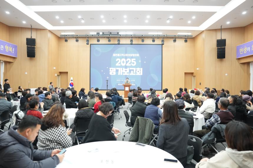 읍면동지역사회보장협의체 2025 평가보고회 - 27