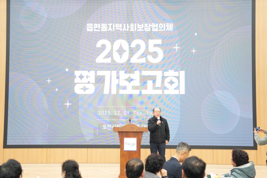 읍면동지역사회보장협의체 2025 평가보고회 - 28