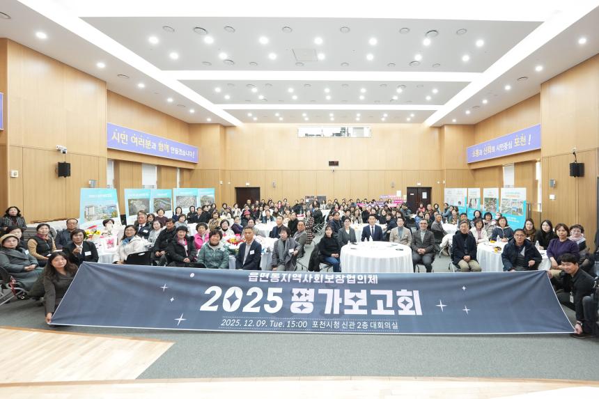 읍면동지역사회보장협의체 2025 평가보고회 - 29
