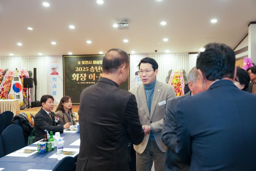 2025 포천시 경상도민회 송년의밤 및 회장 이취임식 - 1