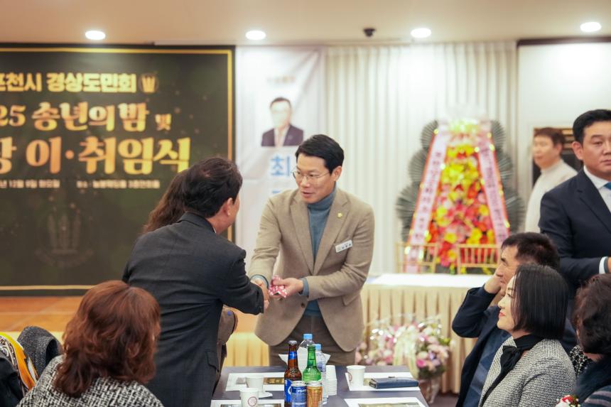 2025 포천시 경상도민회 송년의밤 및 회장 이취임식 - 2