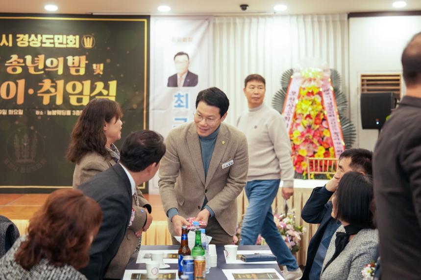 2025 포천시 경상도민회 송년의밤 및 회장 이취임식 - 3