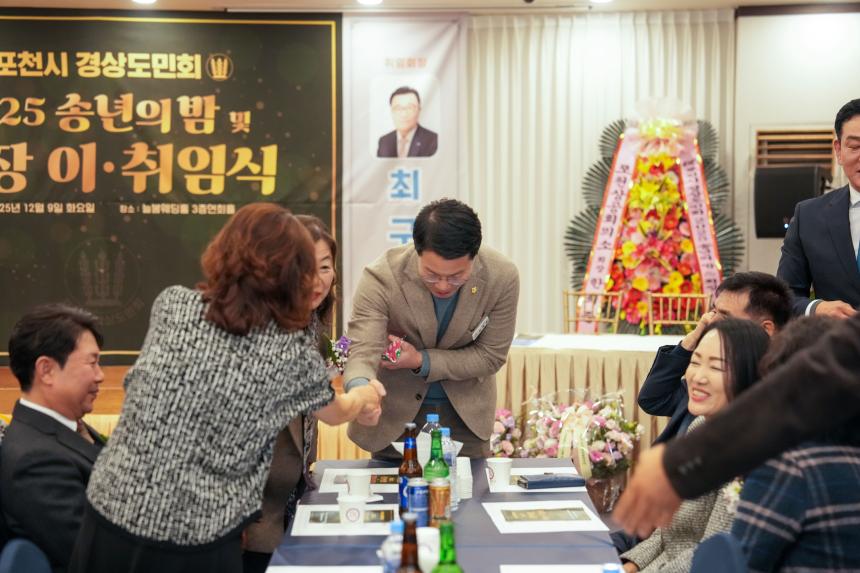 2025 포천시 경상도민회 송년의밤 및 회장 이취임식 - 5