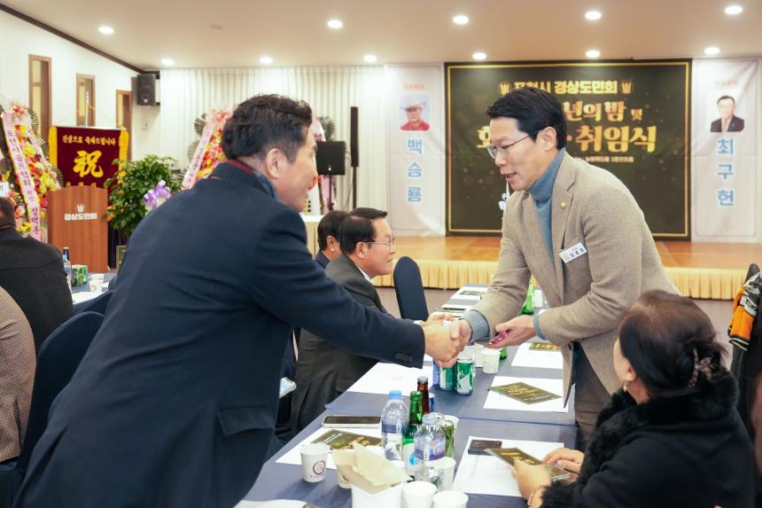 2025 포천시 경상도민회 송년의밤 및 회장 이취임식 - 6