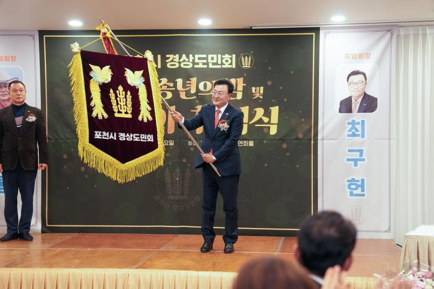 2025 포천시 경상도민회 송년의밤 및 회장 이취임식 - 24