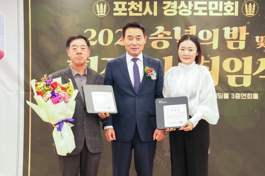2025 포천시 경상도민회 송년의밤 및 회장 이취임식 - 37