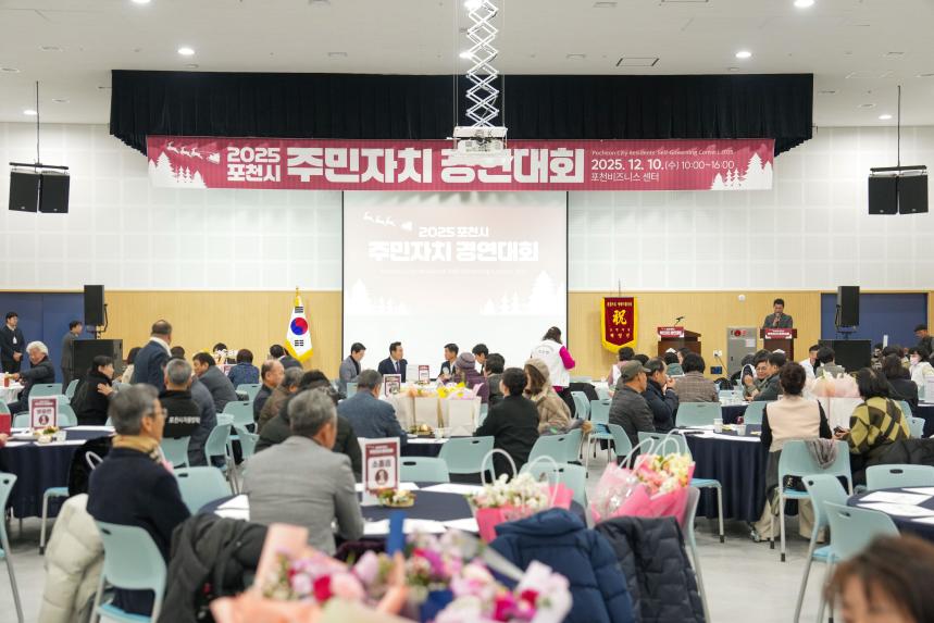 2025 포천시 주민자치 경연대회 - 11