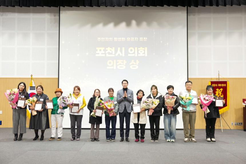 2025 포천시 주민자치 경연대회 - 25