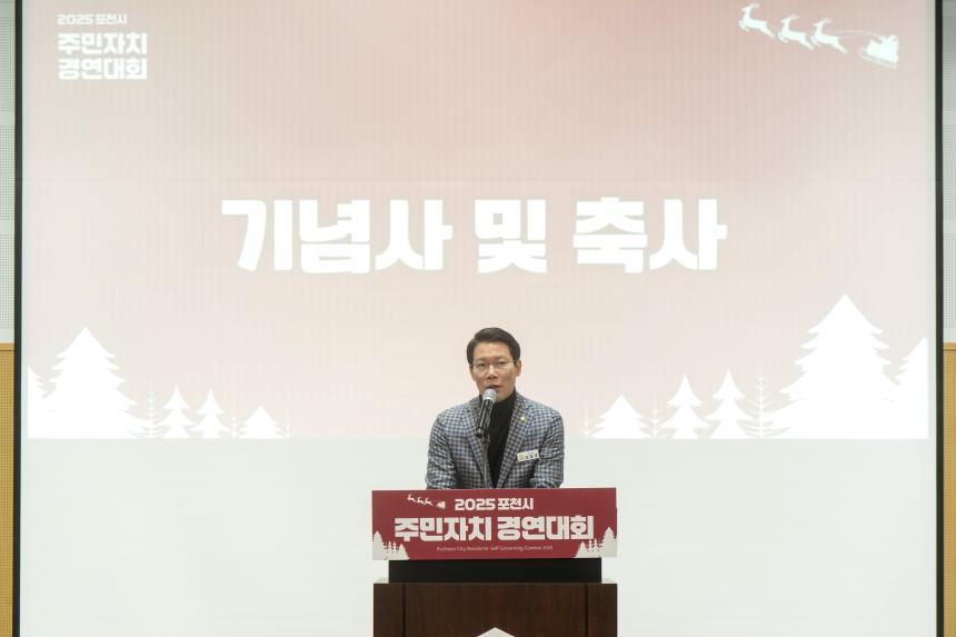 2025 포천시 주민자치 경연대회 - 31