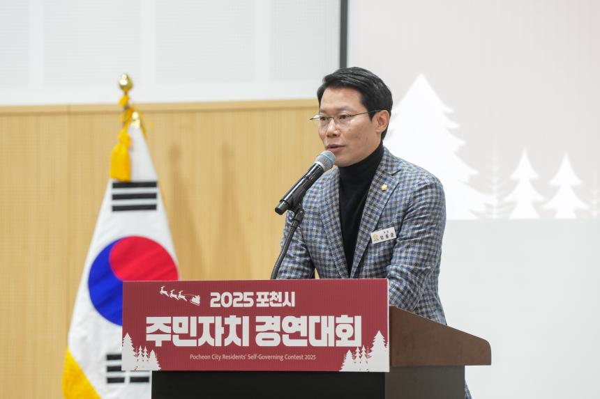 2025 포천시 주민자치 경연대회 - 32