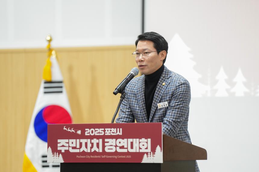 2025 포천시 주민자치 경연대회 - 33