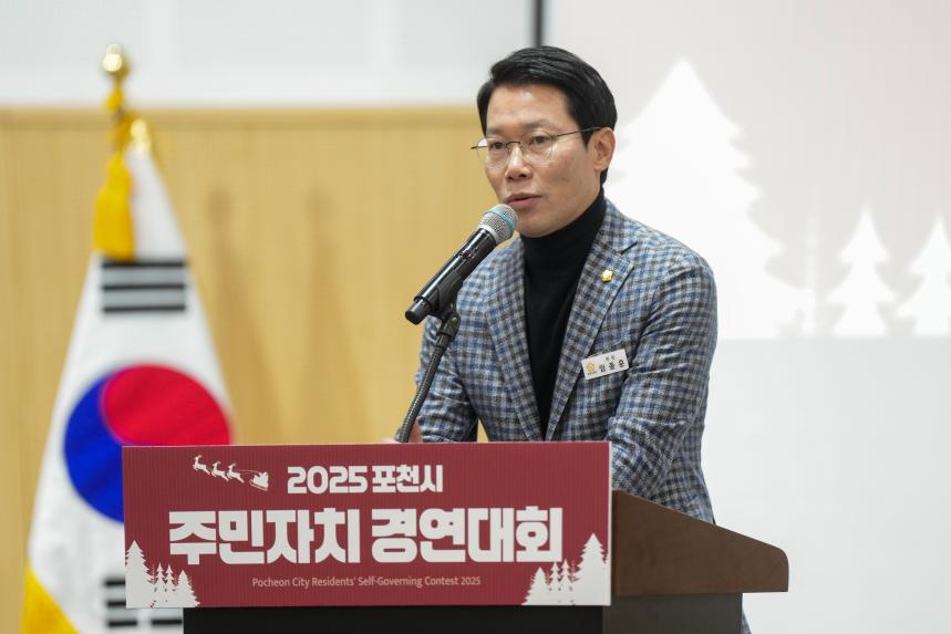 2025 포천시 주민자치 경연대회 - 34