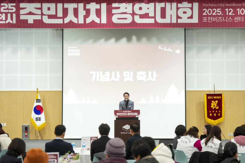 2025 포천시 주민자치 경연대회 - 35