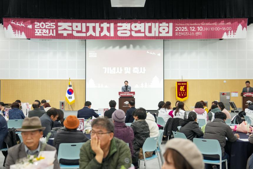 2025 포천시 주민자치 경연대회 - 36