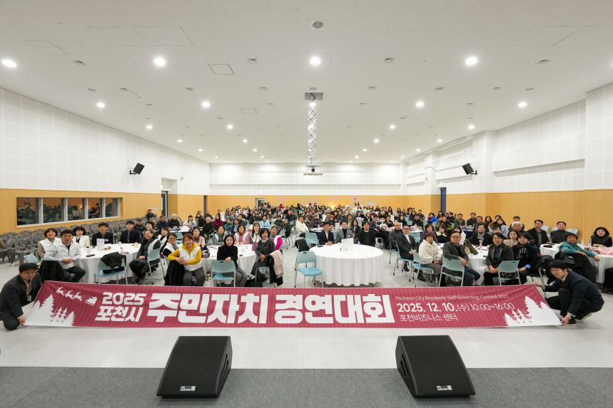 2025 포천시 주민자치 경연대회 - 38