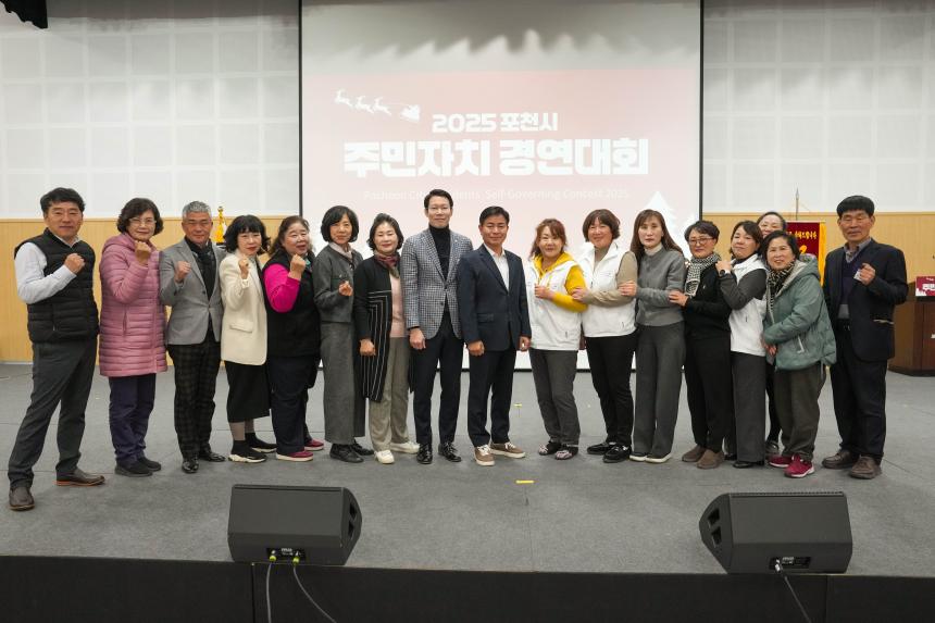 2025 포천시 주민자치 경연대회 - 50