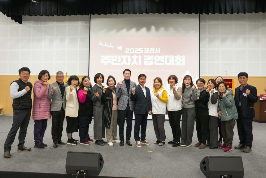 2025 포천시 주민자치 경연대회 - 51