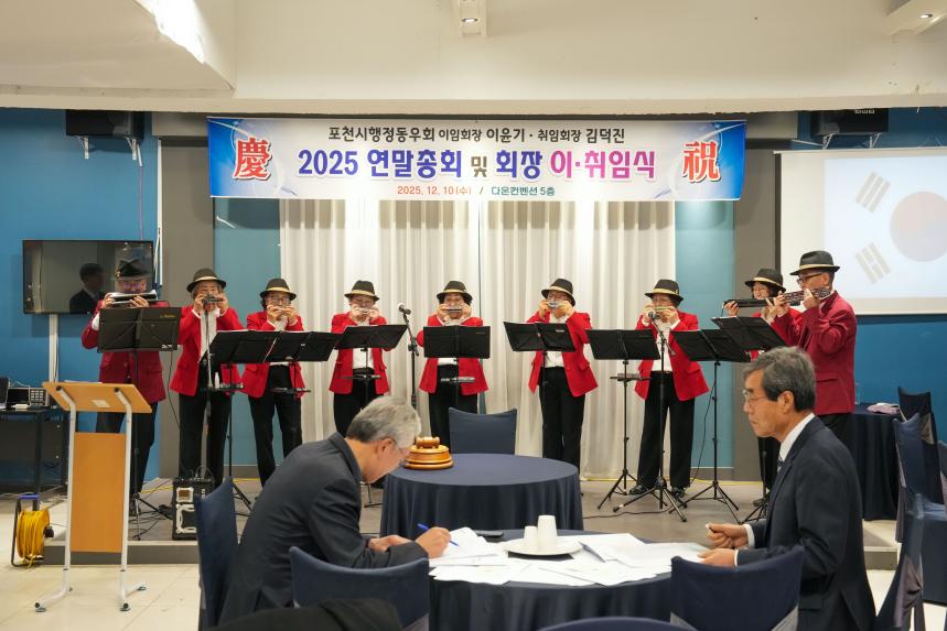 포천시 행정동우회 연말총회 및 회장 이취임식 - 2