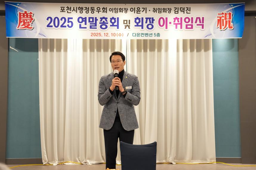 포천시 행정동우회 연말총회 및 회장 이취임식 - 6