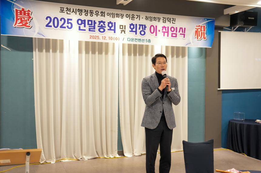 포천시 행정동우회 연말총회 및 회장 이취임식 - 7