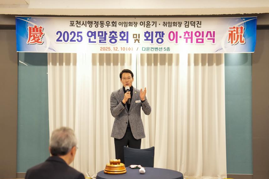 포천시 행정동우회 연말총회 및 회장 이취임식 - 9