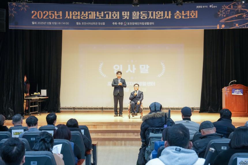 포천장애인자립생활센터 사업성과보고회 - 10