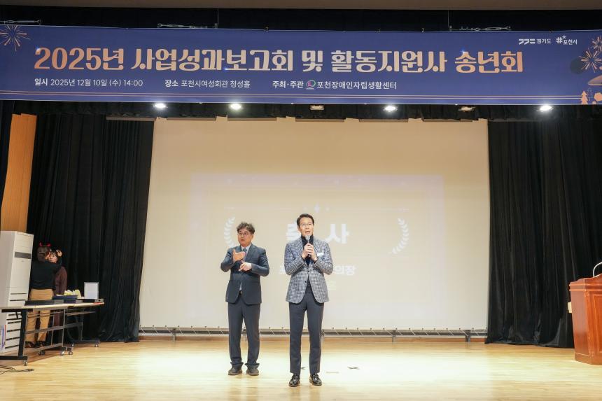 포천장애인자립생활센터 사업성과보고회 - 12