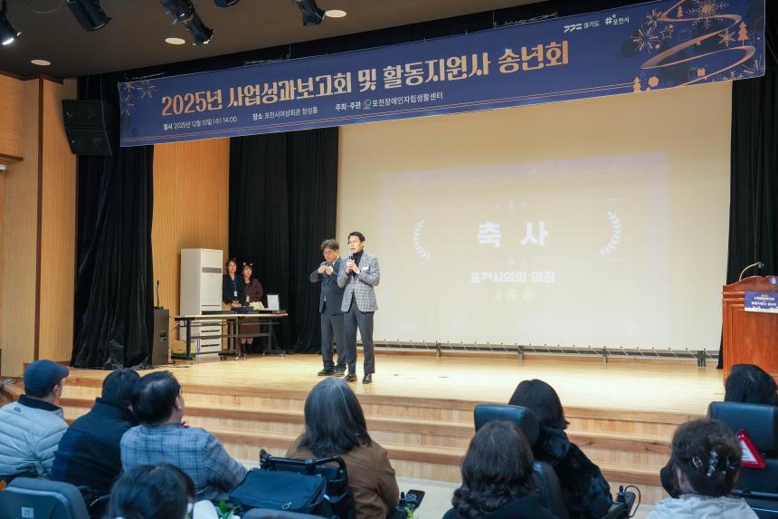 포천장애인자립생활센터 사업성과보고회 - 16