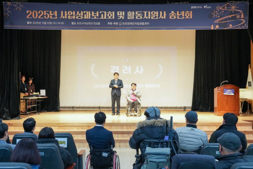 포천장애인자립생활센터 사업성과보고회 - 19