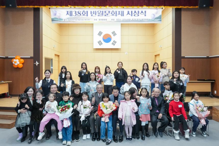 제38회 반월문화제 시상식