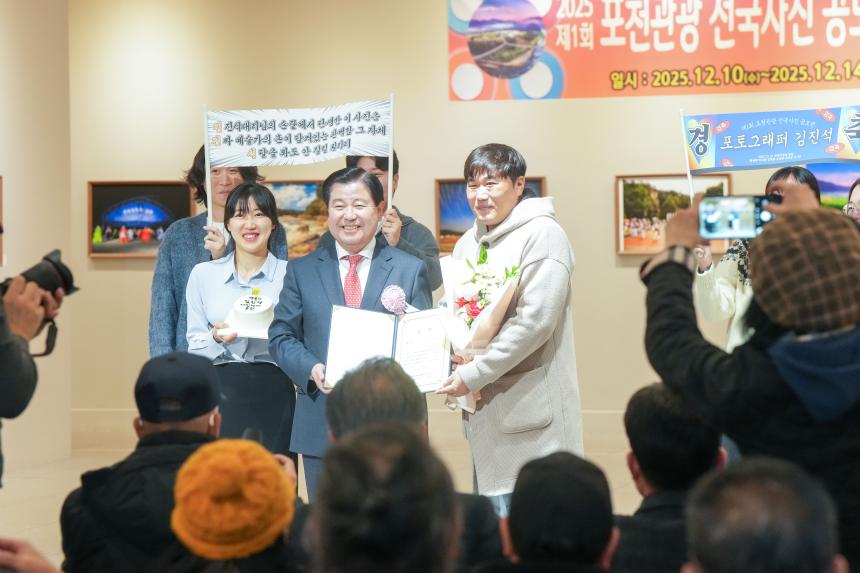 2025 제1회 포천관광 전국사진공모전 시상식 - 5