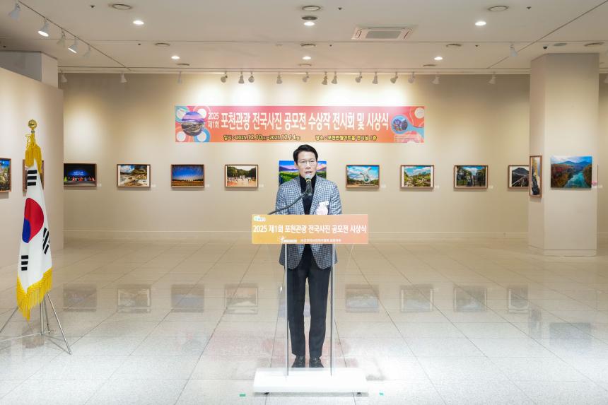 2025 제1회 포천관광 전국사진공모전 시상식 - 11