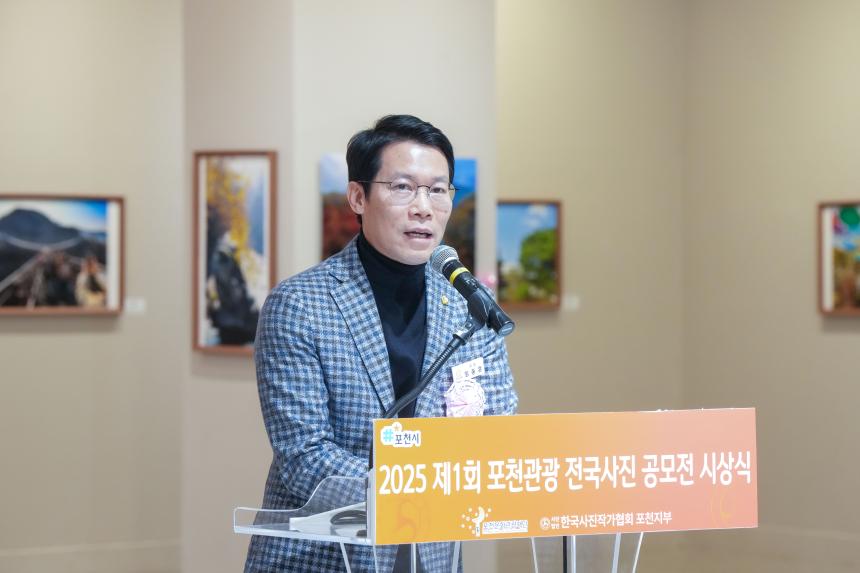 2025 제1회 포천관광 전국사진공모전 시상식 - 14