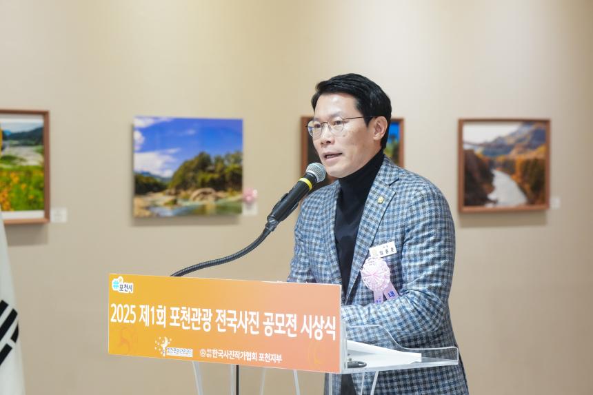 2025 제1회 포천관광 전국사진공모전 시상식 - 15