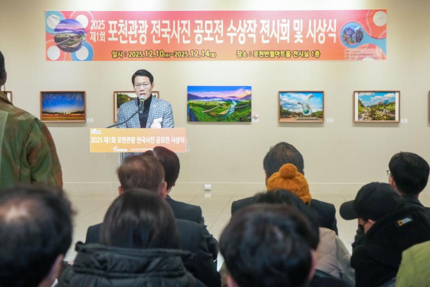 2025 제1회 포천관광 전국사진공모전 시상식 - 17