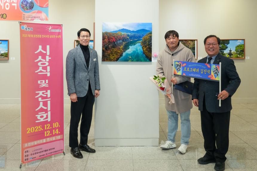 2025 제1회 포천관광 전국사진공모전 시상식 - 24