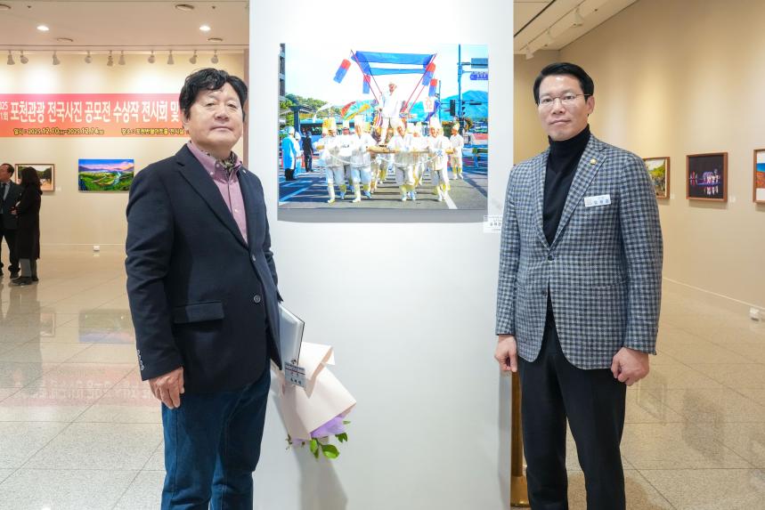 2025 제1회 포천관광 전국사진공모전 시상식 - 30