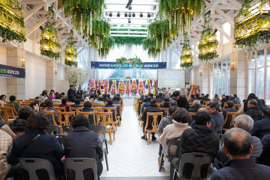 2025 농촌지도자회 생활개선회 성과보고회 - 1