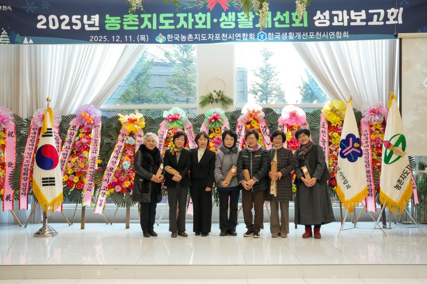 2025 농촌지도자회 생활개선회 성과보고회 - 10