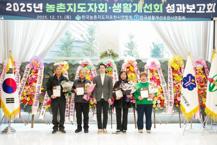 2025 농촌지도자회 생활개선회 성과보고회