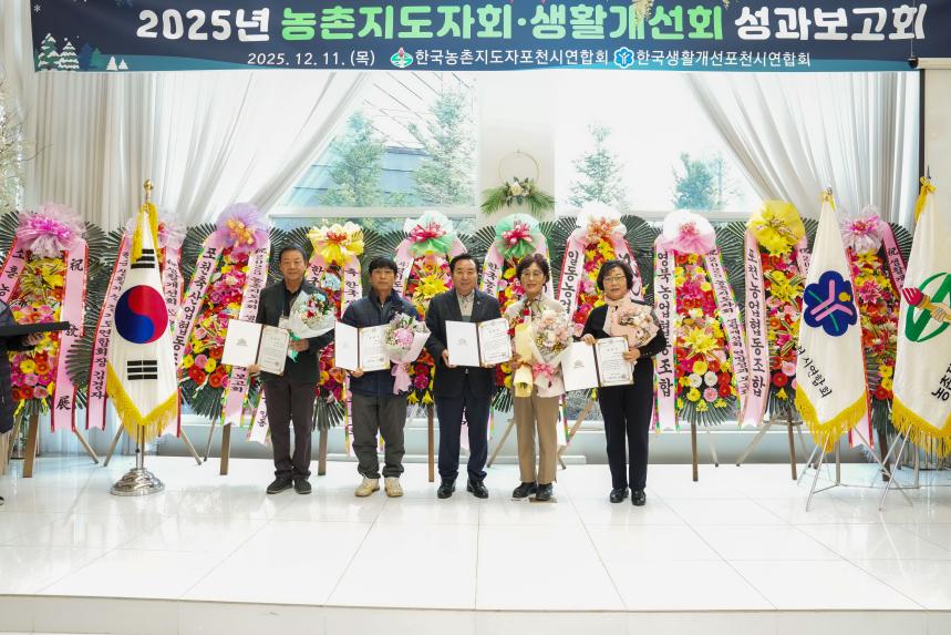 2025 농촌지도자회 생활개선회 성과보고회 - 18