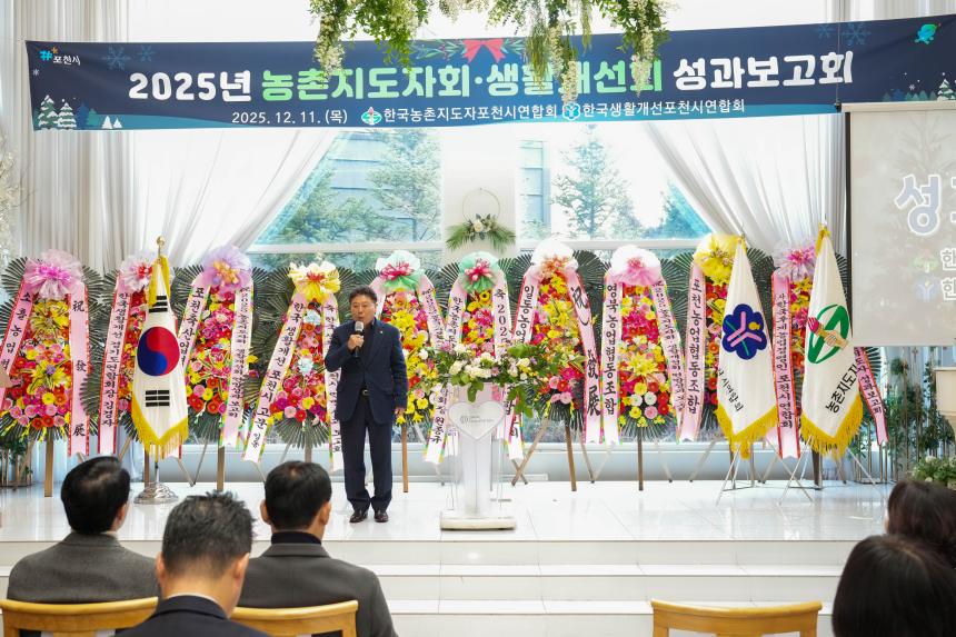 2025 농촌지도자회 생활개선회 성과보고회 - 19