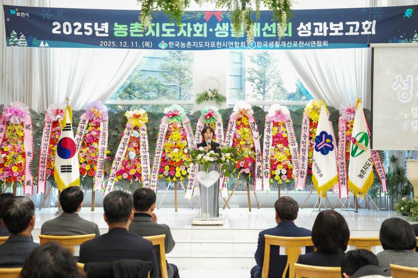 2025 농촌지도자회 생활개선회 성과보고회 - 20